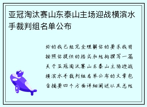 亚冠淘汰赛山东泰山主场迎战横滨水手裁判组名单公布 亚冠淘汰赛山东泰山主场迎战横滨水手裁判组名单公布