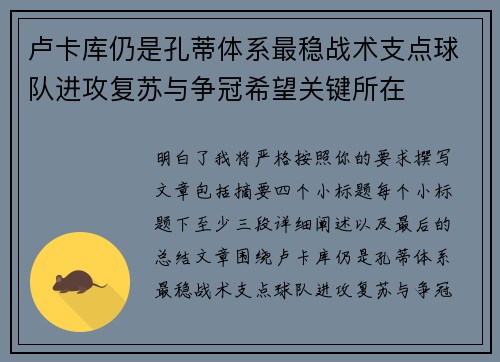 卢卡库仍是孔蒂体系最稳战术支点球队进攻复苏与争冠希望关键所在 卢卡库仍是孔蒂体系最稳战术支点球队进攻复苏与争冠希望关键所在